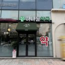 하나둘약국 이미지