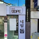 네일돕