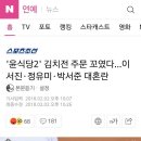 '윤식당2' 김치전 주문 꼬였다…이서진·정유미·박서준 대혼란.. 이미지