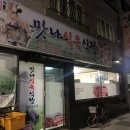 맛나식육식당 이미지