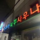 아쿠아녹주불가마사우나 이미지