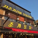 조개포차2호점 | 오이도 조개구이무한리필 추천 조개포차 주말 웨이팅 내돈내산 주차후기