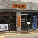 나사렛대학교 | [천안 쌍용동] 나사렛대학교 근처 일본 라멘 맛집 "멘야마쯔리" 내돈내산 후기