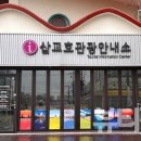당진시 관광안내소 이미지