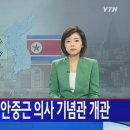 안중근의사기념관 이미지