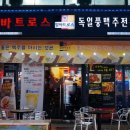 알바트로스독일풍맥주