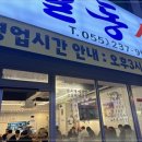 봉곡동191 | 노포감성 일동실비 봉곡동맛집