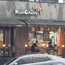 교촌치킨동서대점 이미지