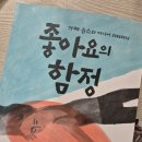이사벨 메이라, &lt;좋아요의 함정&gt;, 후기