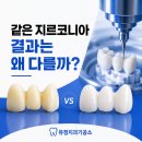 디지탈디자인치과기공소 | 지르코니아 보철 디지털 임플란트 제작, 결과를 바꾸는 치과기공소의 차이