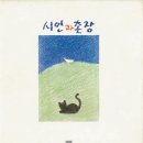 [LP] 시인과 촌장 - 2집 푸른돛 / 사랑일기 중고LP 판매합니다. 이미지