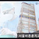 함께하는치과위드치과의원 | 서울 임플란트 잘하는곳 서울바른훈치과의원 4.89점의 신뢰와 전문 협진