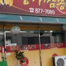 신명가짬뽕 이미지