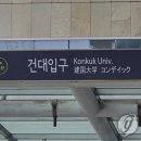 건대입구역-15 이미지