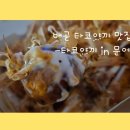 타코야끼in문어 이미지