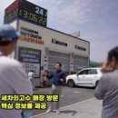 세차의 고수 일산,파주 이미지