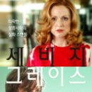 2009 세비지 그레이스 이미지