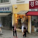 대명화방