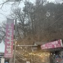오십년할머니집 | 서울근교 충북 괴산맛집 [오십년할머니집]쏘가리매운탕 후기
