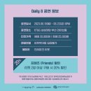 데일리 프렌즈(daily friends)