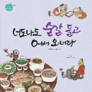 인생그림책＜가장 좋아하는 음식/엄지재가센터팀＞ 이미지