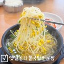 육전국밥김천혁신점 | 김천혁신도시맛집 율곡동 24시 옛날콩나물국밥전문점