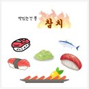 초밥장군권태윤