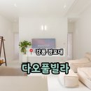 세븐일레븐 강릉경포그린점 | 강릉 프라이빗 숙소 깔끔한 아이랑 가족 독채 펜션 추천 '다오풀빌라'