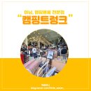 초광산업단지 | 하남 캠핑용품 전문점 캠핑트렁크 방문후기