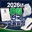 안산열린교실본오동지역아동센터 | [공지] [2026년 8월 교육일정] 전국 파크골프 지도자·강사·심판 자격증｜병원동행·AI·강사양성 과정