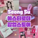 캐리커처 그리기 | 성수 에스티로더 팝업 후기 핑크리본 음료 캐리커처 가방 선물
