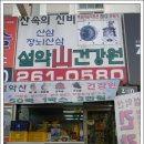 설악산건강원 이미지