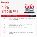 (주)홈플러스 일산점 이미지