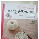 쉽게 배우는 코바늘 이미지