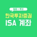 한국투자증권 앞 | [투자 공부#01] 절세 + 투자 준비! 한국투자증권 ISA 계좌 개설 후기 (9월 이벤트 포함)