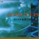 알파크린 이미지