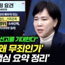 이재명은 왜 무죄인가 전현희의 핵심 요약정리 이미지