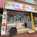 천지인로173번길 이미지