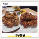 대우통닭