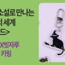 아크릴로 만나는 세계 이미지