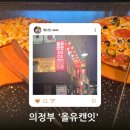 유캔커피 - 관악구 양녕로 19-1 | 🍕의정부 피자뷔페 올유캔잇 후기 – 피자도 무제한, 술도 무제한?! 초초초 갓성비 인정🍺