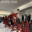 아크로짐 구의점 이미지