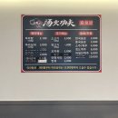 탕화쿵푸마라탕상인역점 이미지