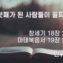 2025.07.27 성령강림후 일곱째주일 “첫째가 된 사람들이 꼴찌가 되고” - 안규식 목사 이미지