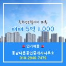 동남자이공인중개사사무소 이미지