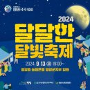 영암군 달빛축제 이미지