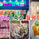 한아름 축산 이미지