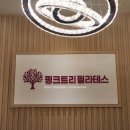 프라이빗핑크트리 이미지