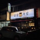 [제주/금상족발 제주연동점] 제주시 현지인 맛집 제주도 야식 족발 후기