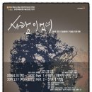 시민기획강좌 짧은 소설 긴 수다 시즌7 | [보고싶다-연극]2009드림플레이겨울잠프로젝트&lt;사람이었네&gt;/2009.2.10~2.22/혜화동1번지